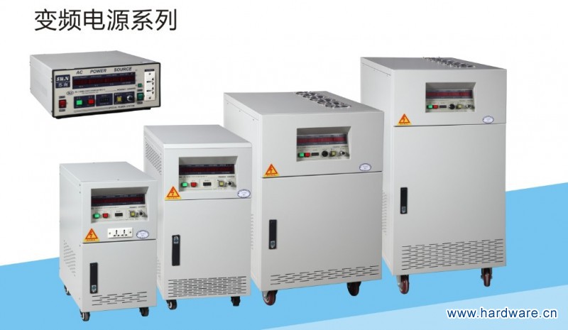 变频电源系列