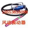 FRZ-50风动振动器 风动马达震动器