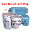 加强级环氧煤沥青冷缠带|特加强级环氧煤沥青冷缠带