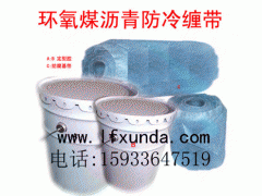 加强级环氧煤沥青冷缠带图1