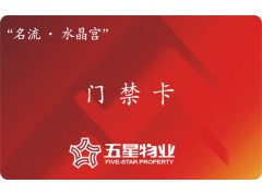 怎样做物业卡（做IC物业卡）图3