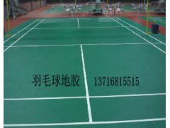 pvc羽毛球地板 运动地板图1