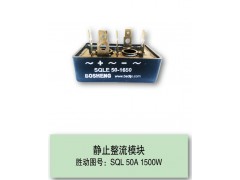 三相静止整流模块SQL 50A 1500V图3