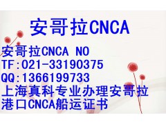 安哥拉CNCA号码图1