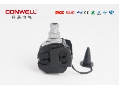 绝缘穿刺线夹选科易，安全，绝缘，有保障。图1