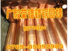 进口C18150铬锆铜棒图1