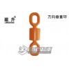 万向垂重吊环/10吨，海水区域用链条索具吊环，武汉