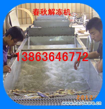 解冻机