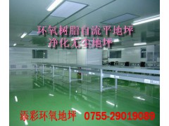 深圳环氧自流平地板|环氧自流平地坪材料|环氧自流平地坪施工图1