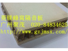 菱镁蜂窝隔音板公司 菱镁蜂窝隔声板厂家图1
