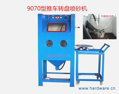 9070推车转盘喷砂机_副本