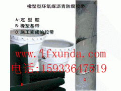 北京天津河北省供应RPC冷缠带/加强级橡塑型环氧冷缠带图1