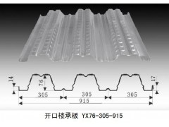 臻誉金属专业生产YX76-305-915型楼承板图1