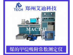 MACT-II煤的甲烷吸附常数测定仪图1