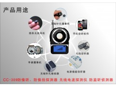 cc-309无线监控监听探测器图1