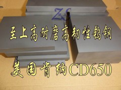 CD700钨钢  进口钨钢超厚板材图1