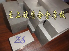 供应模具专用钨钢  VF12钨钢厚板图1