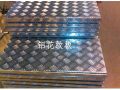 船用耐腐蚀5083铝花纹板广东伟昌供应5052铝合金花纹板图1