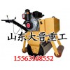 大晋重工DYL-600C手扶式压路机  单钢轮压路机