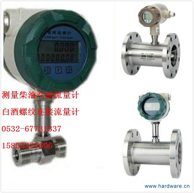 液体涡轮流量计