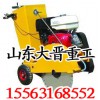 大晋重工汽油切割机 切割机报价