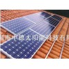 家用太阳能发电系统价格 太阳能电池板价格