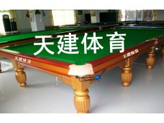 供应国际标准斯诺克英式桌球台图1
