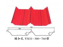 供应海南海口，三亚地区YX51-380-760型暗扣彩钢瓦图1