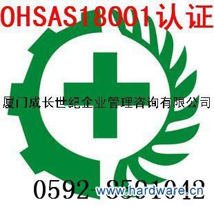 OHSAS18000-电话