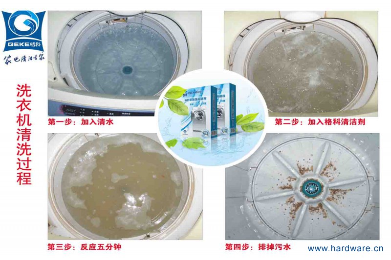 洗衣机清洗过程1