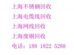 上海卢湾区收购废铜线，废旧电线电缆回收公司图1