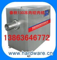 130冻肉绞肉机_副本