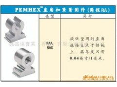 广东深圳供应PEM直角线扣RAS-440-9-6图1