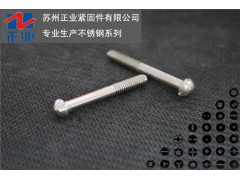 不锈钢H槽圆头防盗半牙螺丝 防盗机械螺丝图1