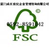 厦门漳州龙岩莆田南平三明宁德泉州福州FSC森林认证