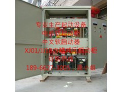 吉木萨尔县水泵专用XJ01-55kW自耦减压启动柜图1