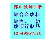 顺德回收废锌,顺德废锌合金回收,顺德废有色金属回收图1