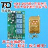 220V4路无线遥控开关