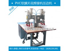 软膜天花高频热合机图1