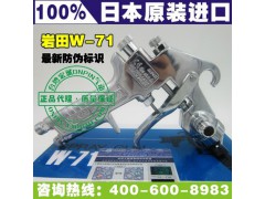 日本岩田W-71手动喷枪图1