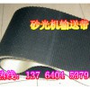 木业砂光机输送带