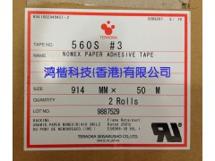 鸿楷寺岗560S/寺冈胶带560S耐热绝缘胶带—鸿楷电子图1