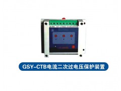 二次过电压保护装置|广盛源电气公司图1