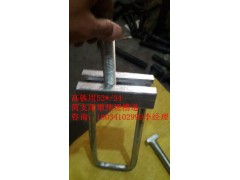高铁用U型螺栓铆接52*34*120哈芬槽预埋件图1