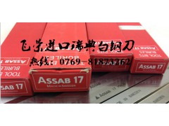 厂家 各种材质白钢刀 瑞典Assab17进口超硬白钢刀板图1