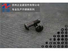 碳钢镀黒锌  一字扁头不脱出螺丝图1