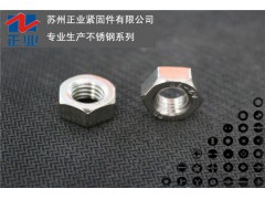 304不锈钢  六角螺母图1