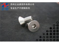 304不锈钢  内六角沉头机螺丝图1