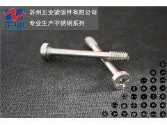 304不锈钢  十字圆柱头不脱出螺丝图1