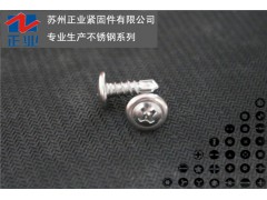 304不锈钢  十字法兰钻尾螺丝图1